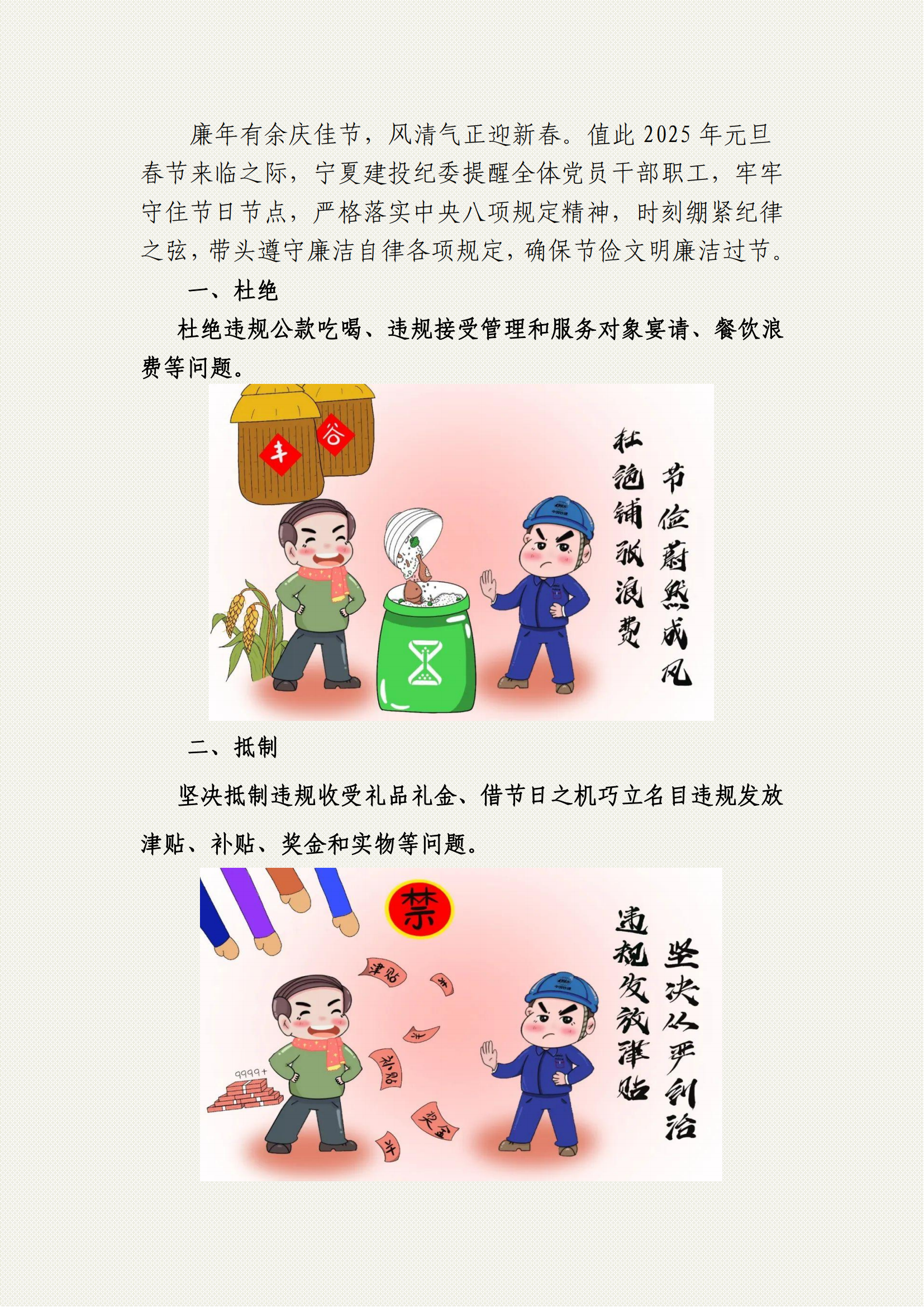 新年揚清氣 元旦廉味濃_01.png