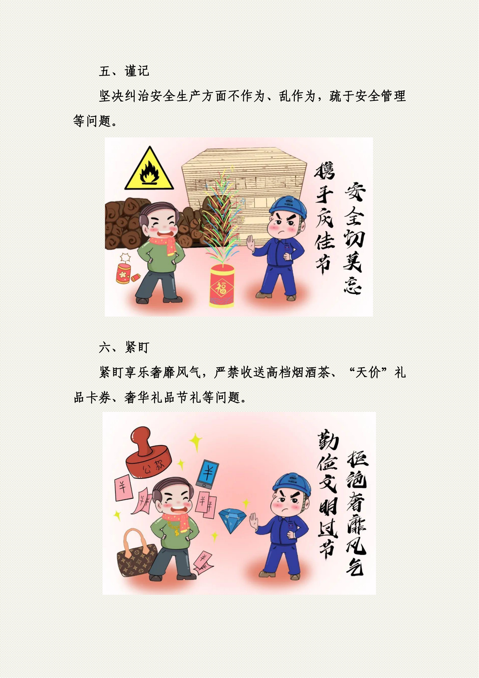 新年揚(yáng)清氣 元旦廉味濃_03.png