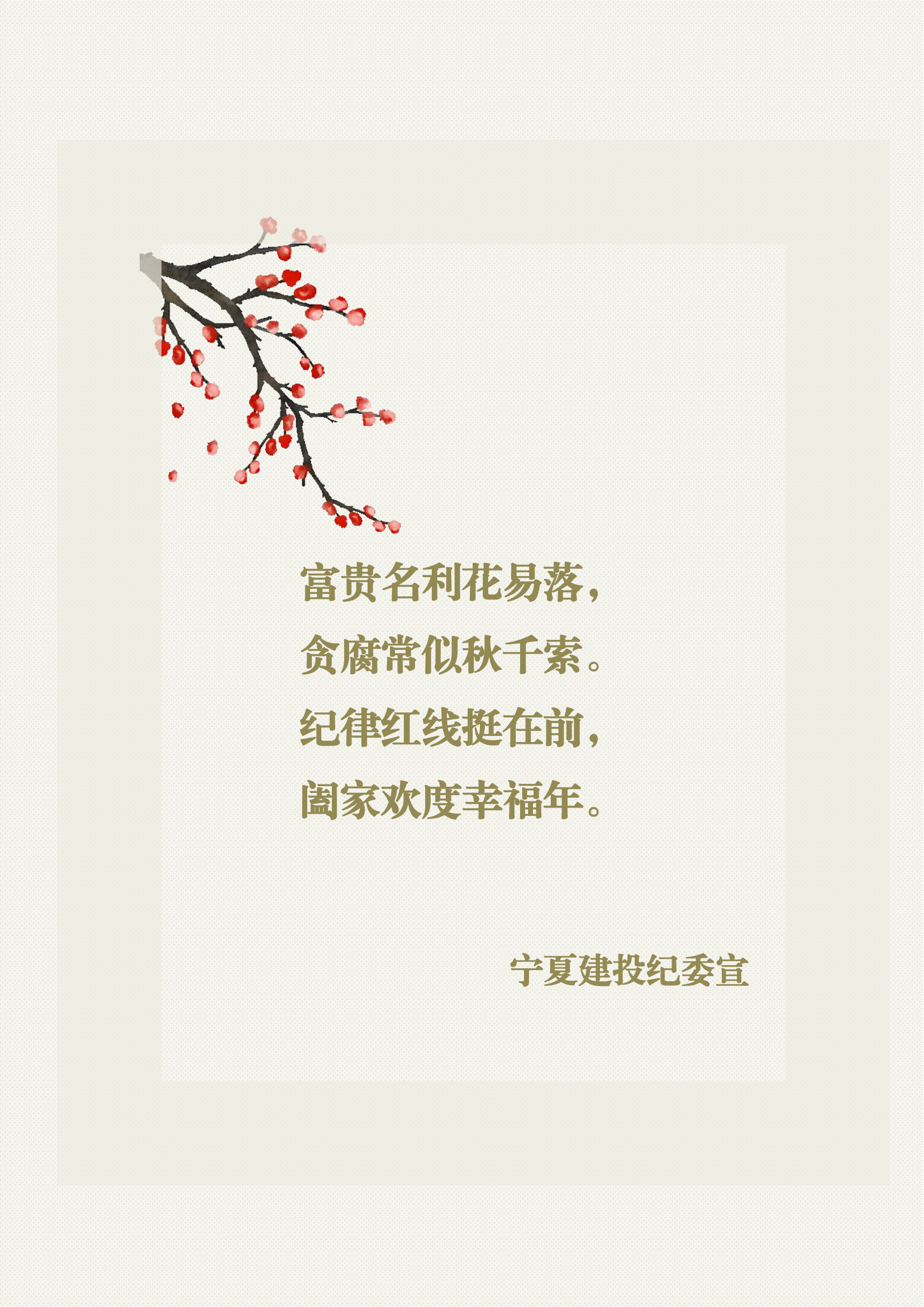 新年揚清氣 元旦廉味濃_04.png